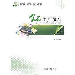 食品工廠與網站設計的跨界融合 構建高效智能的生產與展示體系